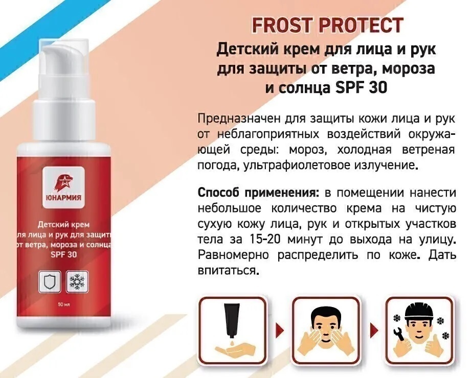 Frost protect